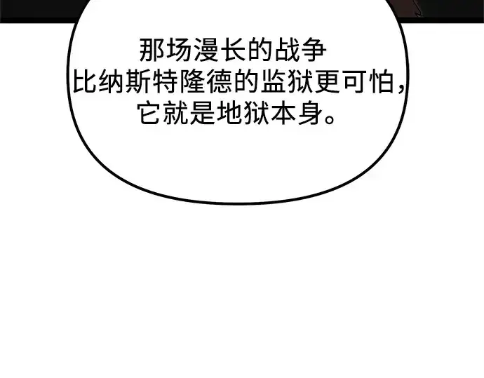 《入手神话级专属装备》第172话图177