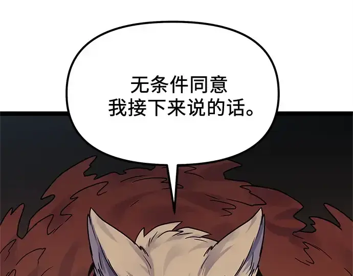 《入手神话级专属装备》第172话图182