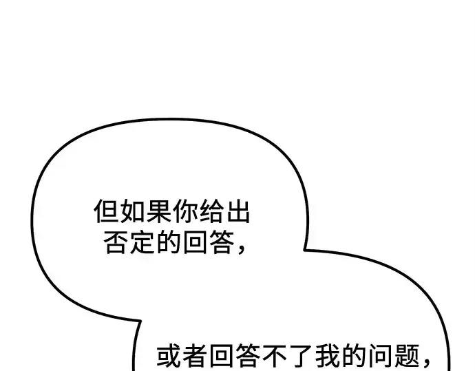 《入手神话级专属装备》第172话图185