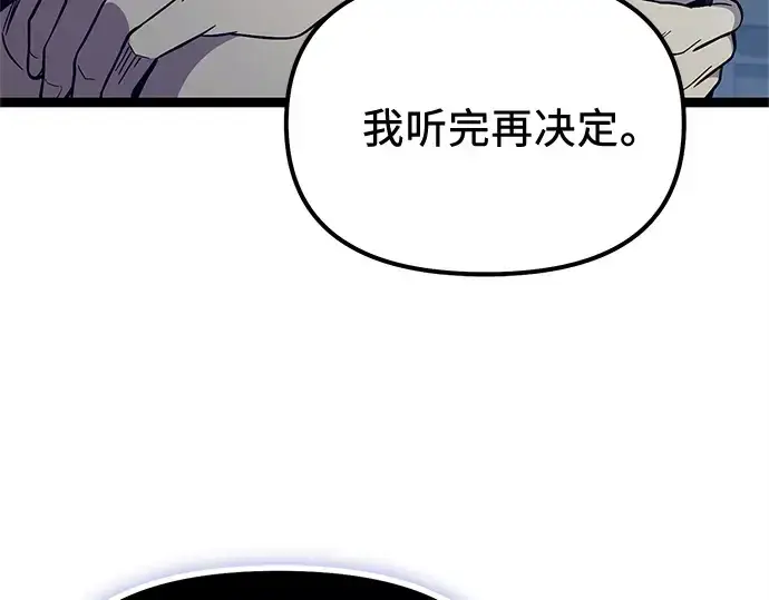 《入手神话级专属装备》第172话图188
