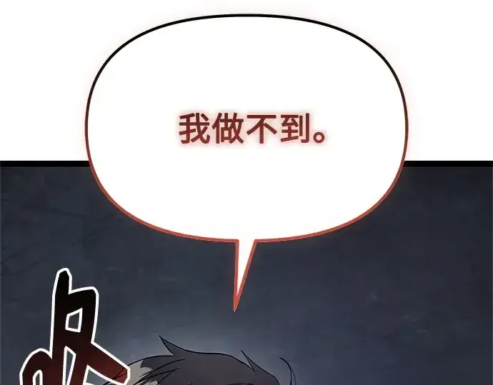 《入手神话级专属装备》第172话图201