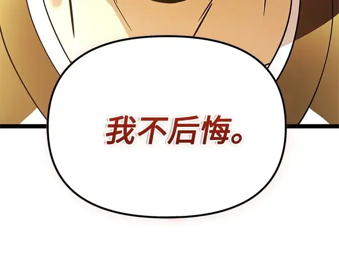 《入手神话级专属装备》第172话图217