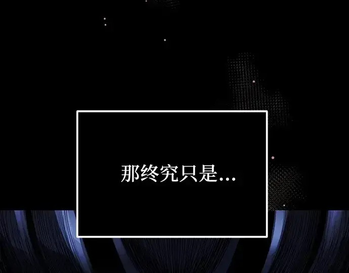 《入手神话级专属装备》第172话图37