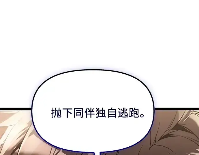《入手神话级专属装备》第172话图51