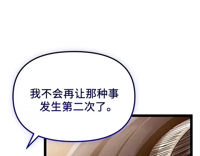 《入手神话级专属装备》第172话图54