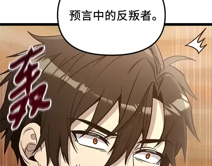 《入手神话级专属装备》第172话图67
