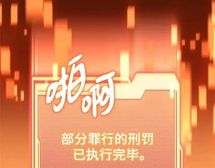 《入手神话级专属装备》第172话图77