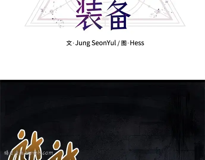 《入手神话级专属装备》第172话图80