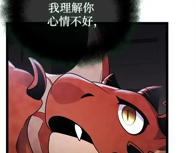 《入手神话级专属装备》第172话图84