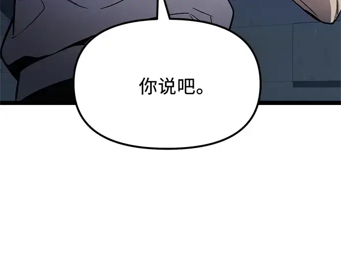《入手神话级专属装备》第172话图94