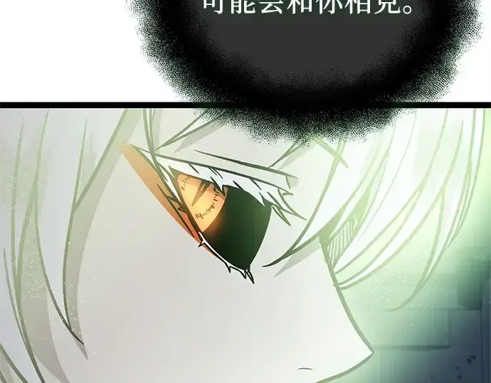 《入手神话级专属装备》第172话图99
