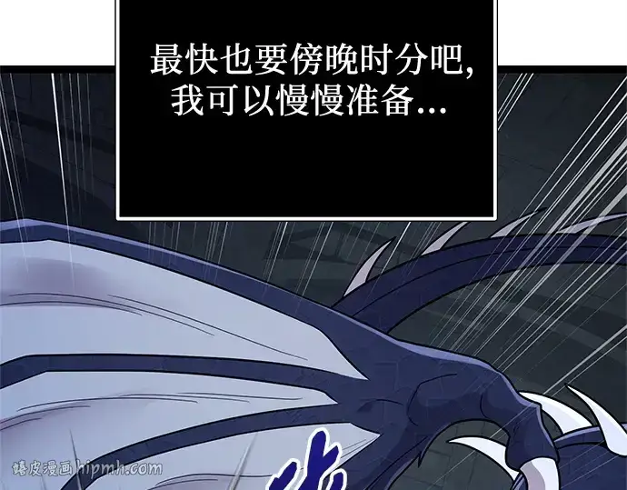《入手神话级专属装备》第173话图104
