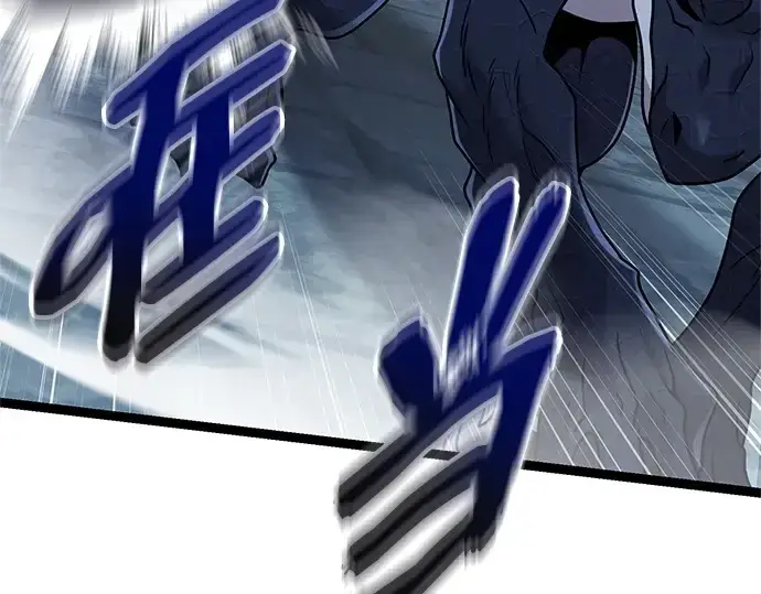 《入手神话级专属装备》第173话图106