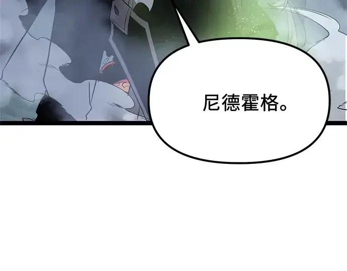 《入手神话级专属装备》第173话图113