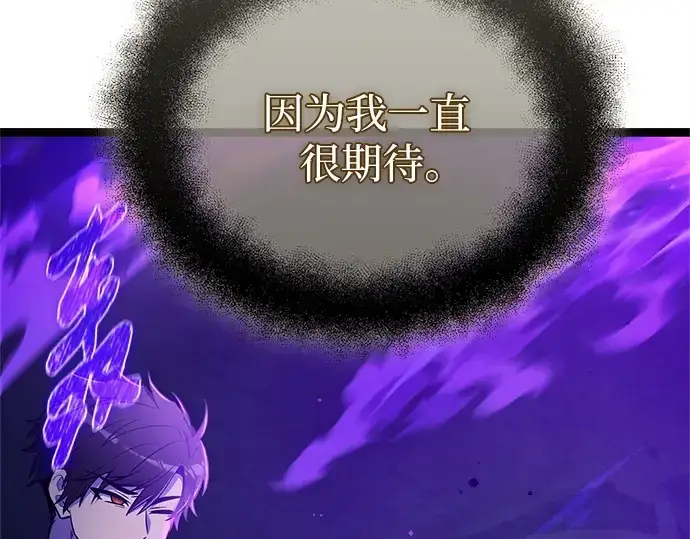 《入手神话级专属装备》第173话图133