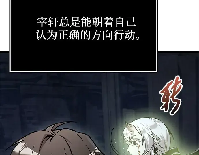 《入手神话级专属装备》第173话图14
