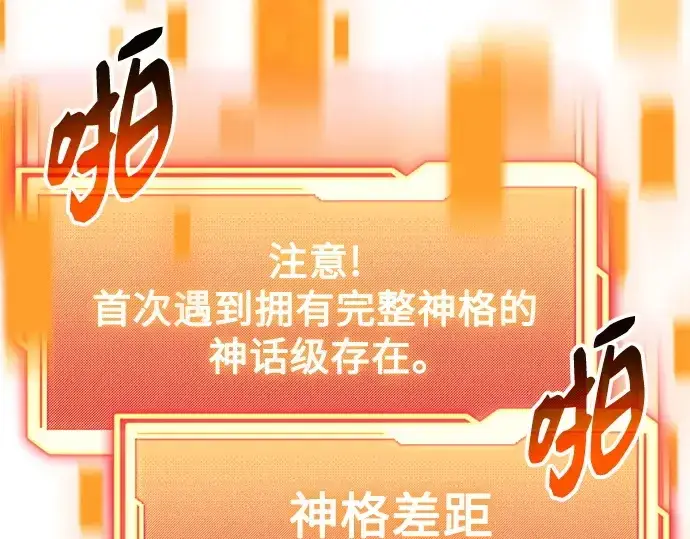 《入手神话级专属装备》第173话图142
