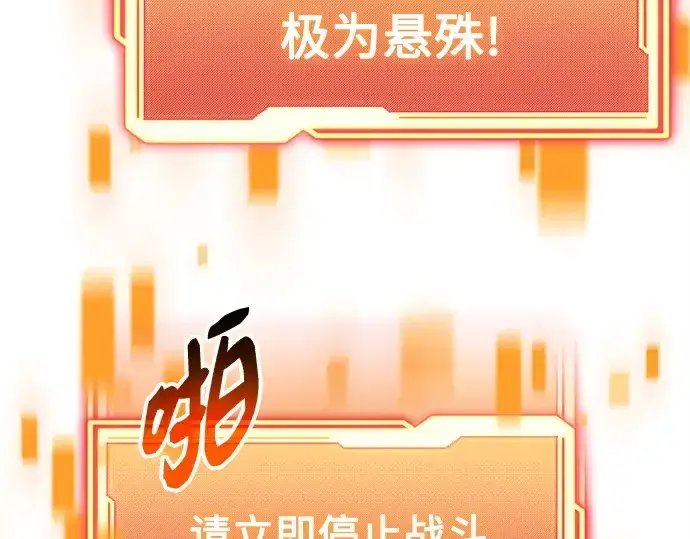 《入手神话级专属装备》第173话图143