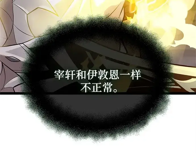 《入手神话级专属装备》第173话图155