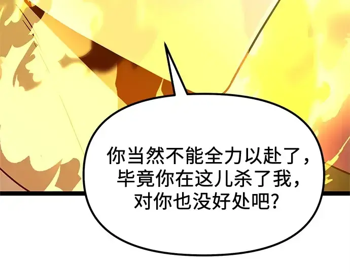 《入手神话级专属装备》第173话图161
