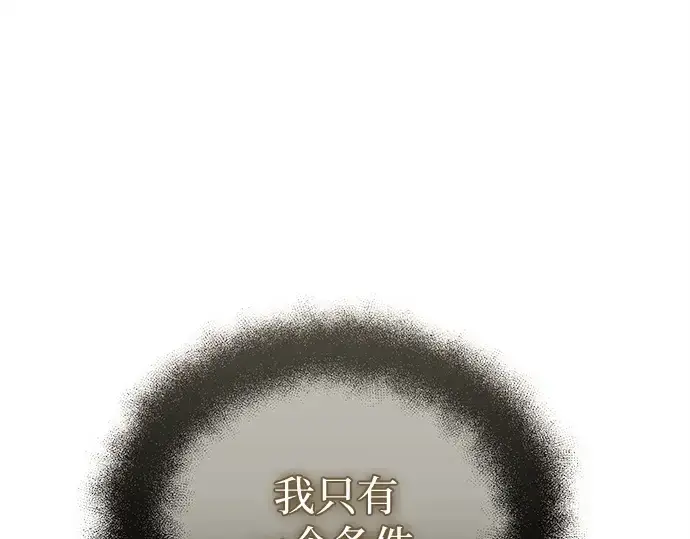《入手神话级专属装备》第173话图162