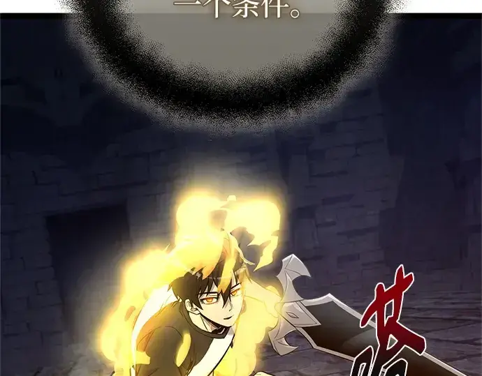 《入手神话级专属装备》第173话图163