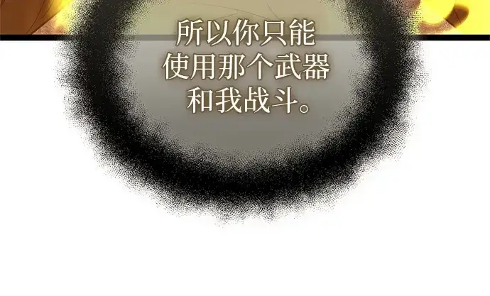 《入手神话级专属装备》第173话图169