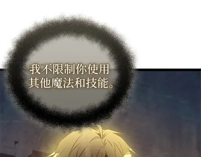 《入手神话级专属装备》第173话图170