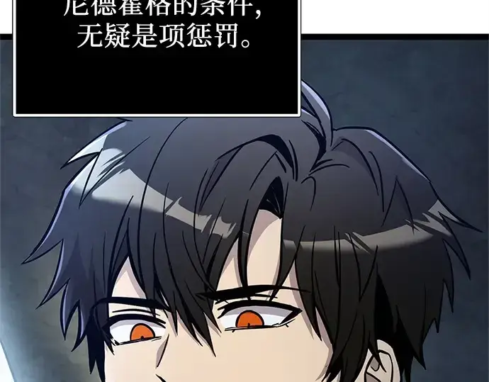 《入手神话级专属装备》第173话图174