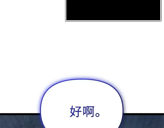 《入手神话级专属装备》第173话图179