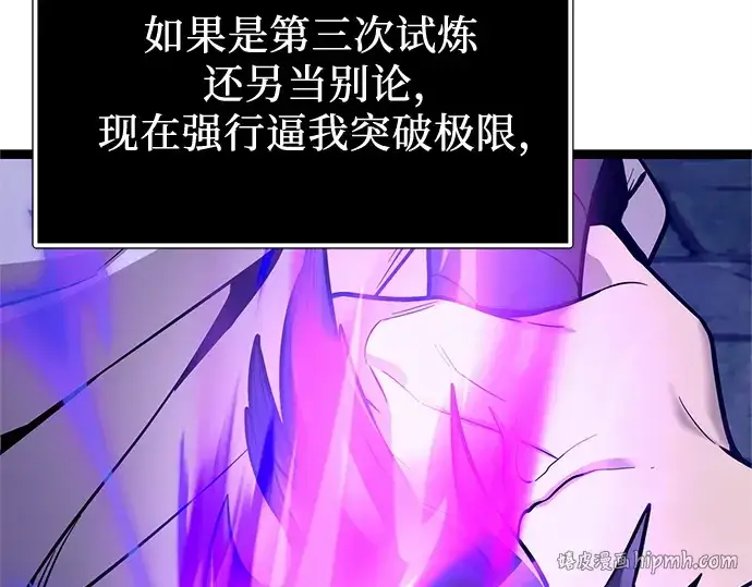 《入手神话级专属装备》第173话图184