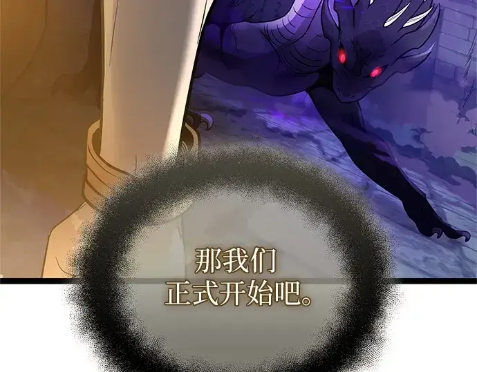 《入手神话级专属装备》第173话图218