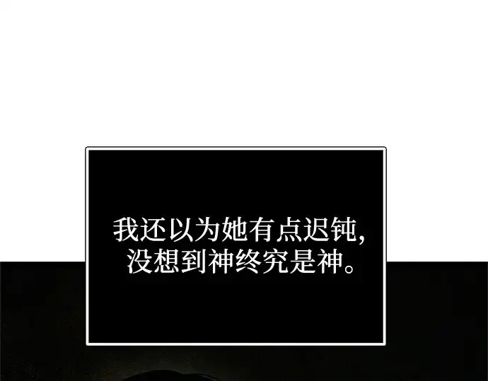 《入手神话级专属装备》第173话图227