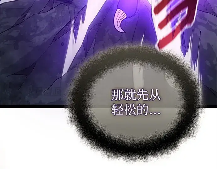 《入手神话级专属装备》第173话图233