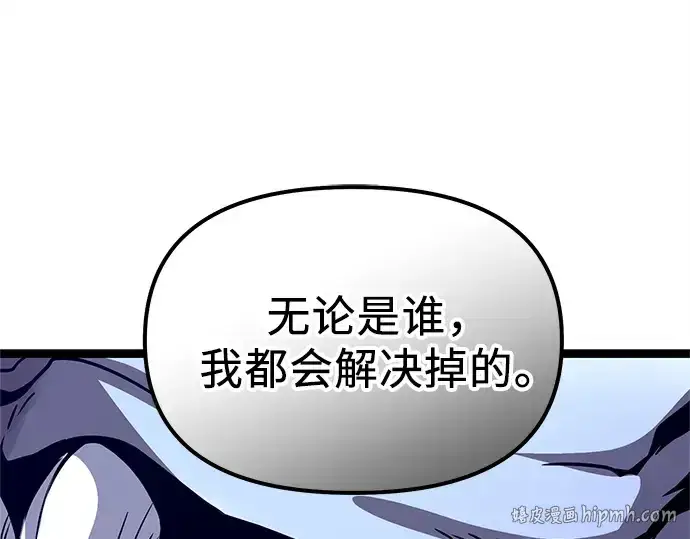 《入手神话级专属装备》第173话图64