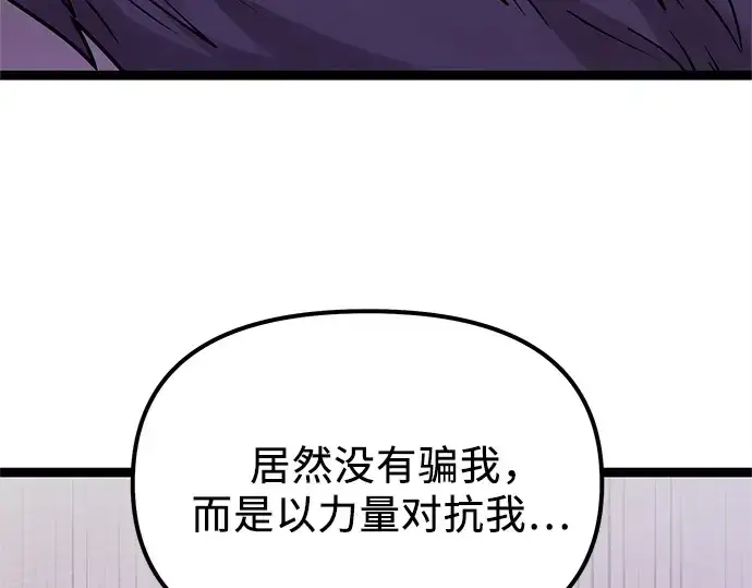 《入手神话级专属装备》第173话图66