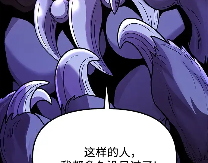 《入手神话级专属装备》第173话图69