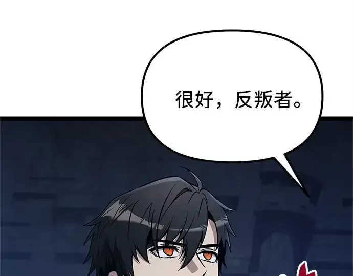 《入手神话级专属装备》第173话图71