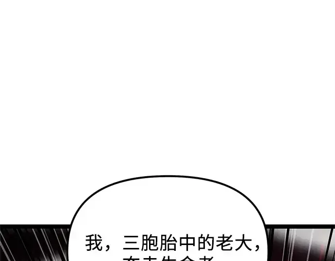 《入手神话级专属装备》第173话图74