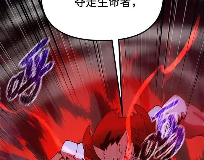 《入手神话级专属装备》第173话图75