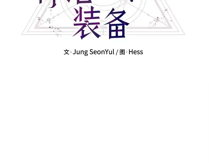 《入手神话级专属装备》第173话图90