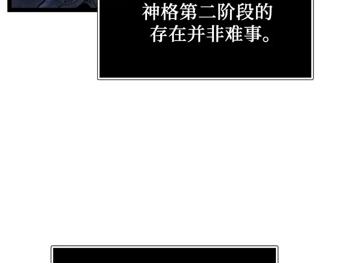《入手神话级专属装备》第173话图93