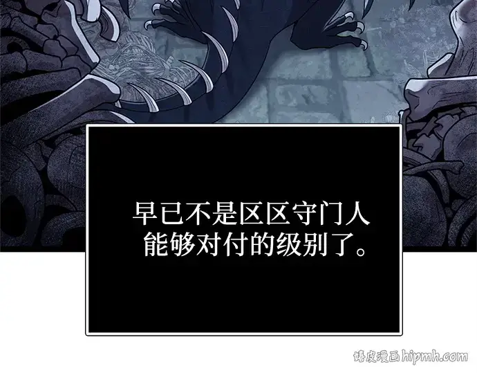 《入手神话级专属装备》第173话图96