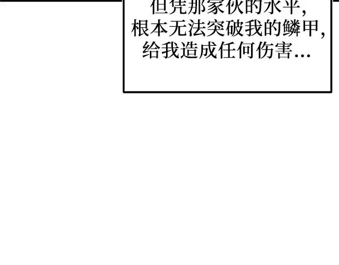 漫画《入手神话级专属装备》第174话第107张图