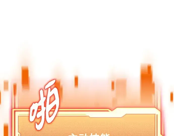 漫画《入手神话级专属装备》第174话第111张图