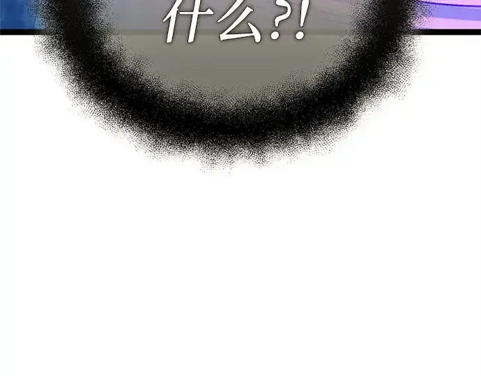 漫画《入手神话级专属装备》第174话第117张图