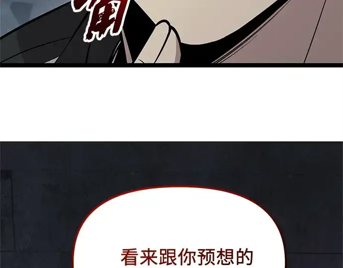 漫画《入手神话级专属装备》第174话第123张图