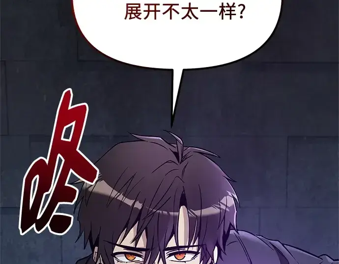 漫画《入手神话级专属装备》第174话第124张图