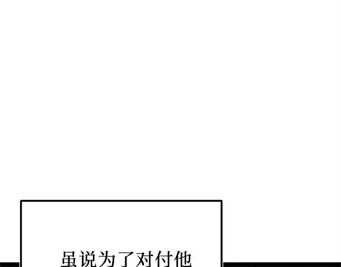漫画《入手神话级专属装备》第174话第157张图