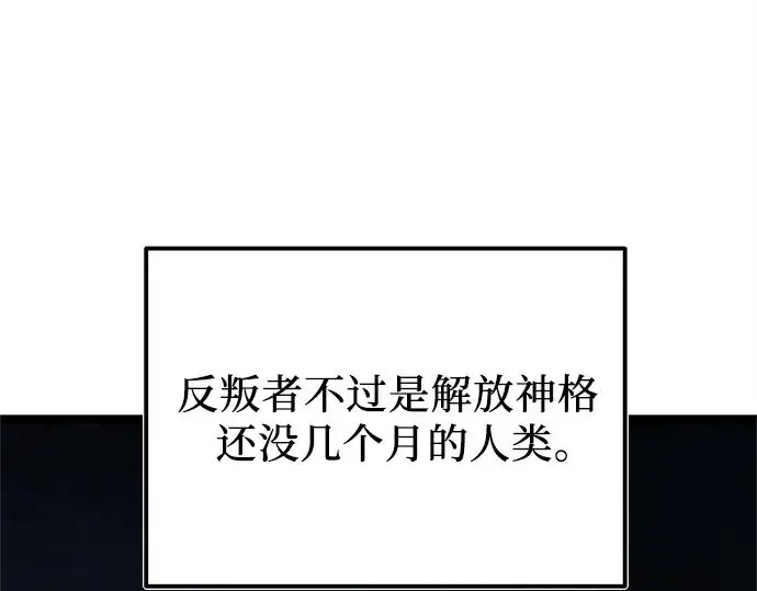 漫画《入手神话级专属装备》第174话第161张图